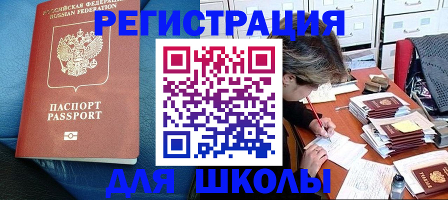 прописка для школы в Сортавале